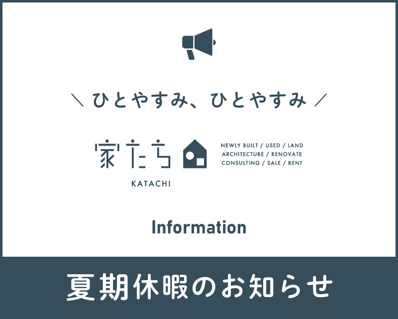 夏季休暇のお知らせ